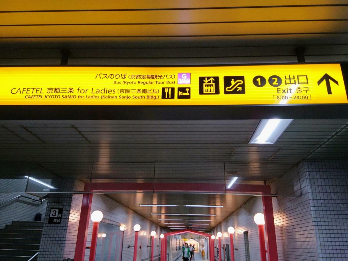 Cafetel Kyoto Sanjo For Ladies מראה חיצוני תמונה